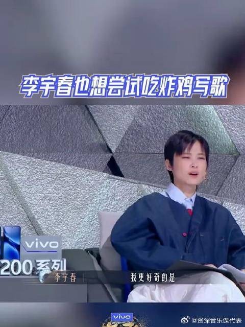 有歌2024，李宇春，也想尝试吃炸鸡写歌