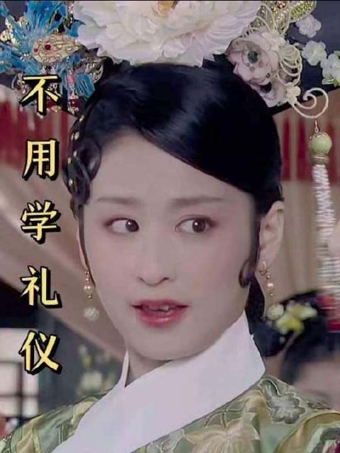 夏冬春压根儿不用学什么礼仪,随心所欲就是她的表演哲学!