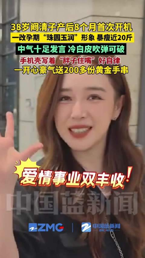 阚清子手机壳写着胖子住嘴 阚清子给粉丝送黄金手串