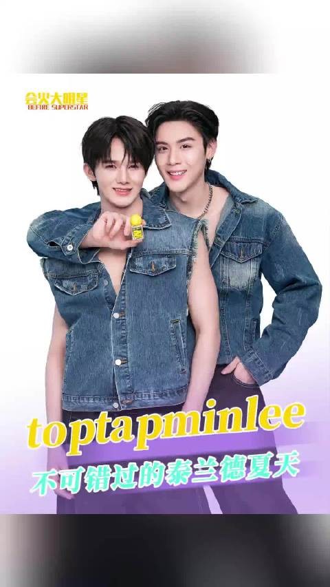 这个泰德蓝风味我直接双吃!payback泰兰德toptapminlee