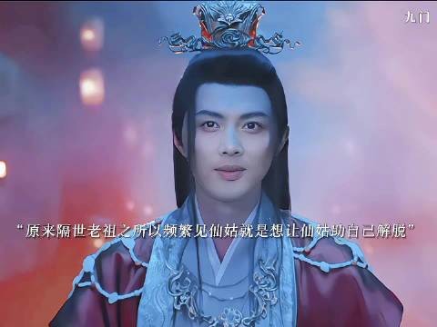 隔世老祖对霍仙姑说:“只有你能拯救你自己”