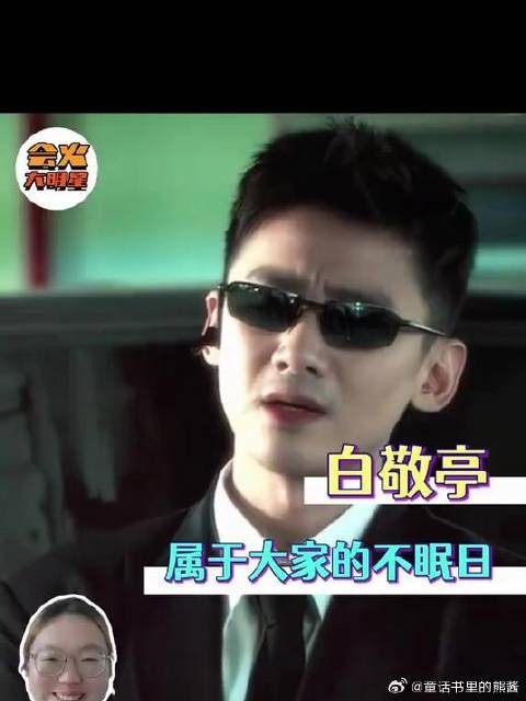 这个白敬亭帅的有点东西