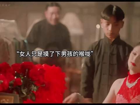 女人只是摸了下男孩的喉咙，就知道了年龄！