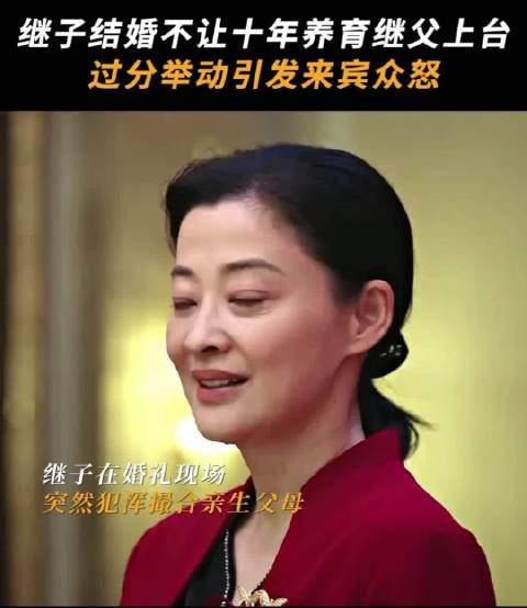 结婚不让后爸上台?苏小曼当场硬气回怼:我只有一个丈夫庄先进!