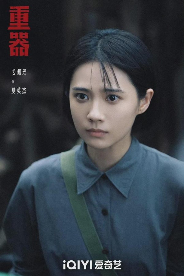 《重器》大结局：夏英杰为追求真相，最终被做局牺牲在查证路上