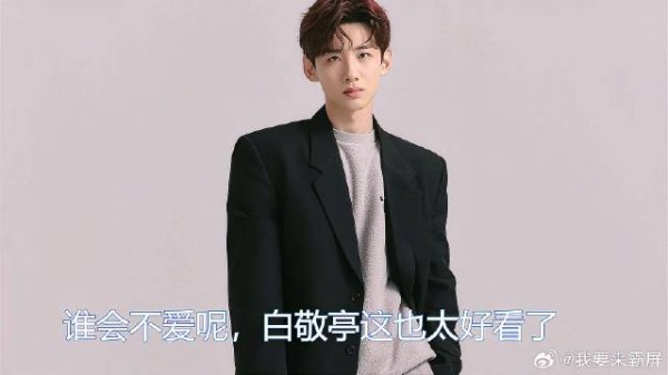 白敬亭帅气合集,你们爱了吗