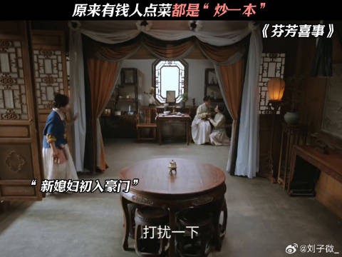 原来有钱人点菜都是“炒一本” #芬芳喜事