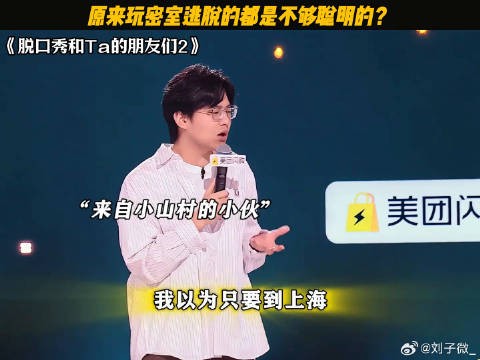 原来玩密室逃脱的都是不够聪明的? 脱口秀和Ta的朋友们 #高寒