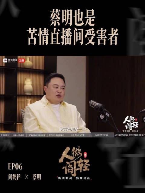 蔡明被同一个直播坑两次