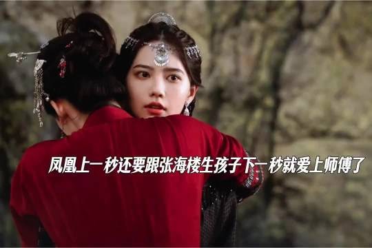 爱上张海琪很简单张海楼把师傅编成神经病！