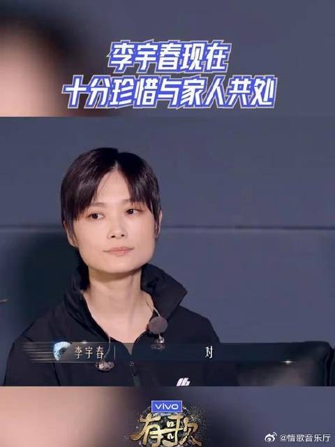 有歌2024，李宇春，十分珍惜与家人共处