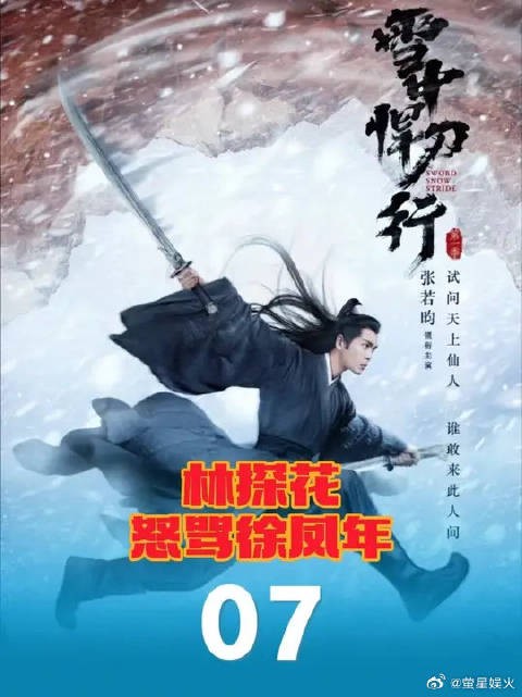 探花郎大骂徐凤年，骂几个小时不重样