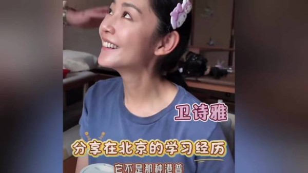 首位香港百花影后卫诗雅早年为说好普通话特意去北京学了好久 !