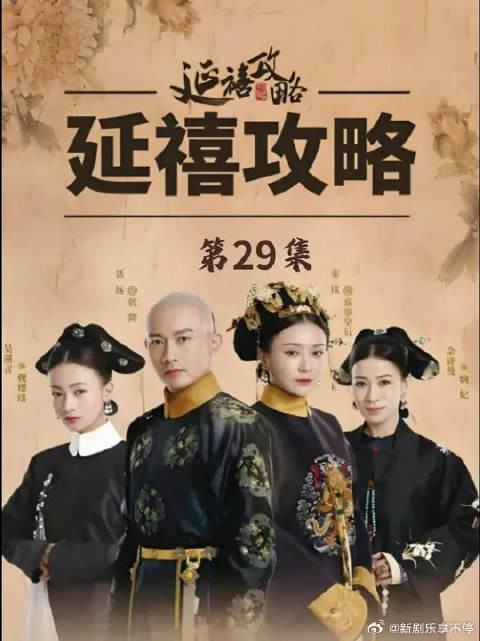 嚣张跋扈的高贵妃要当着皇后的面教育魏璎珞