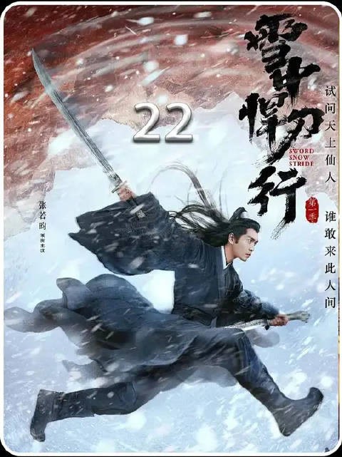 徐凤年为救老兵一家,将自己置于危险之中
