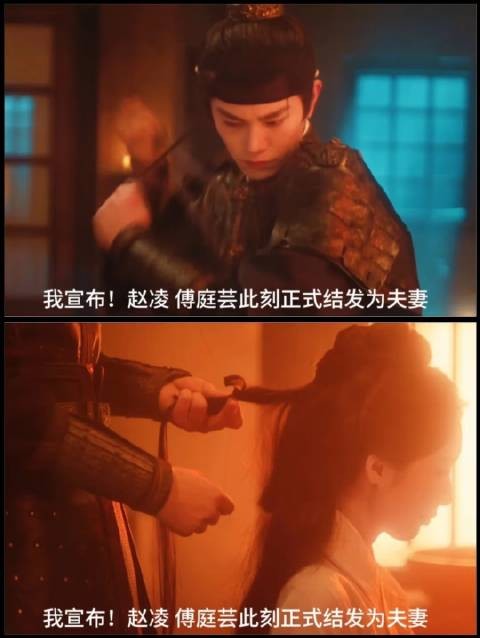 我郑重宣告:赵凌与傅庭芸已缔结百年之约,共绾青丝,永结同心