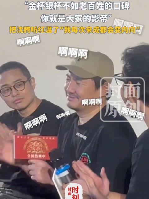 沈腾被观众夸得人都变内向了