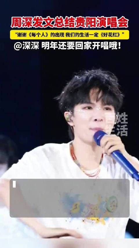 周深发文总结贵阳<a target=