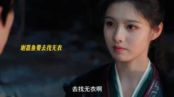 谢嘉鱼你承认吧，你爱惨了萧无衣，我们世子太可怜了，多疼疼他吧