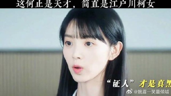 这何止是天才，简直是江户川柯女