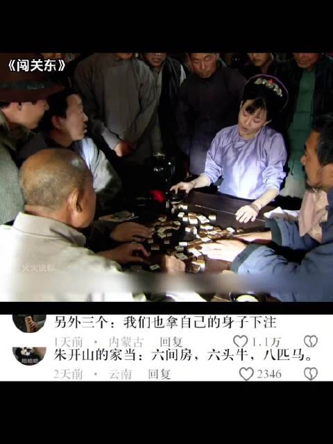 王府格格嫁到农村，在牌桌上赢了半个家当