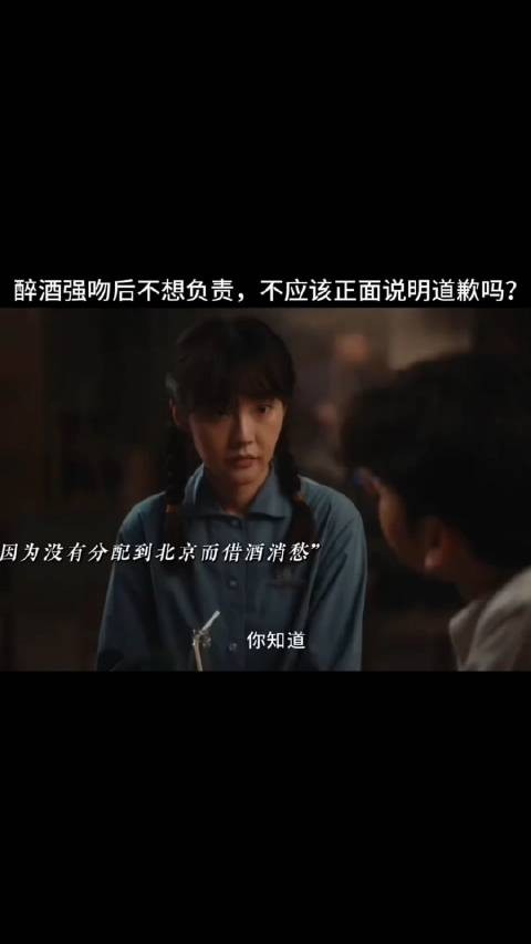 醉酒强吻后不想负责,不应该正面说明道歉吗?