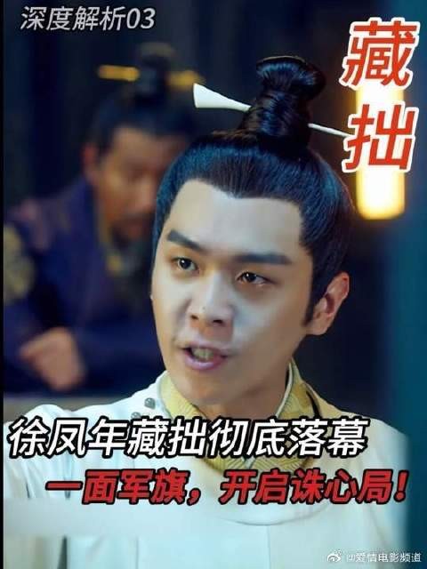 徐凤年藏拙彻底落幕,一面军旗,开启诛心局