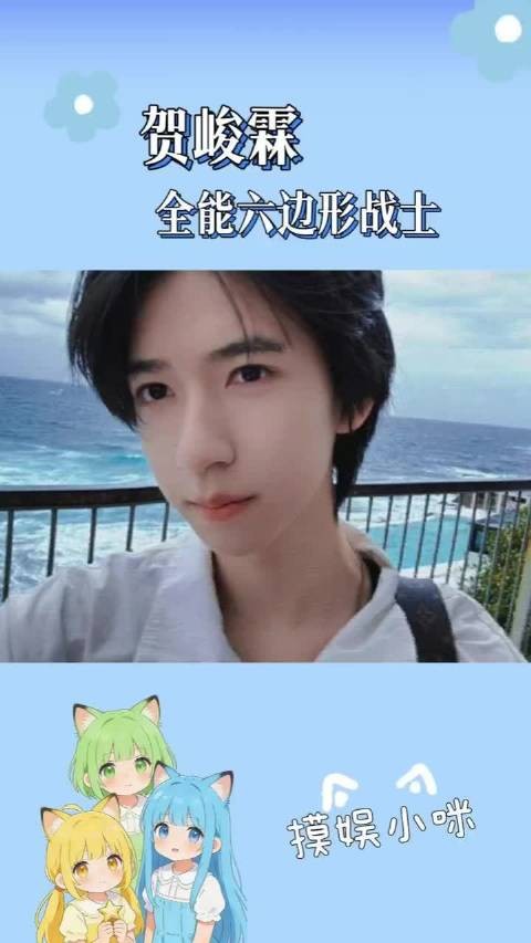 干一行行一行!贺峻霖这就是内娱六边形全能战士吧