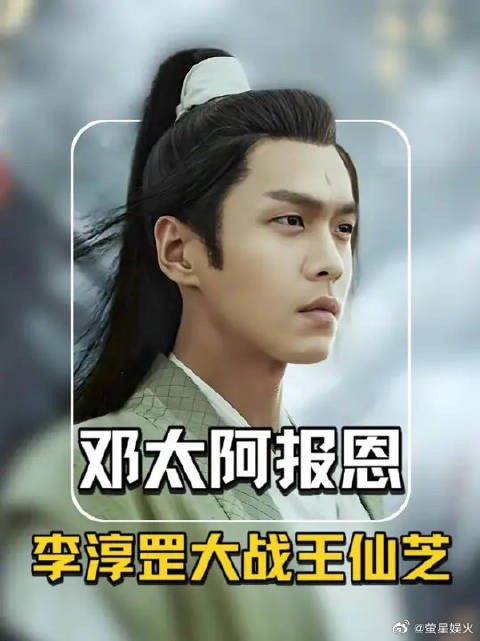 邓太阿报恩徐凤年，李淳罡大战王仙芝