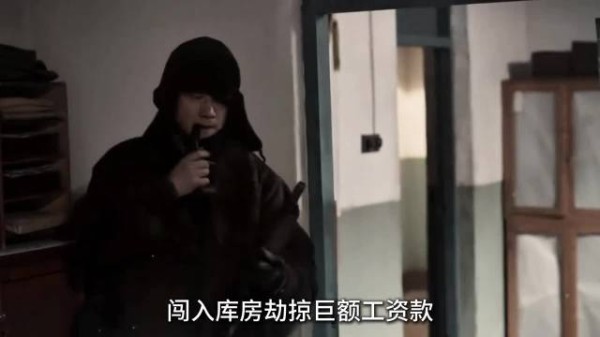 保卫科人员火拼持枪悍匪，誓死守护金库