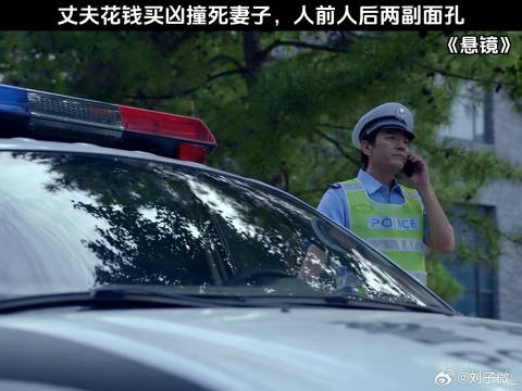 丈夫花钱买凶撞死妻子，人前人后两副面孔 网剧悬镜开播 #悬疑剧悬镜首播口碑