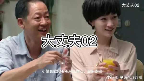 欧阳剑四十九岁老女婿上门求亲,被老丈人顾大海一拳打出门