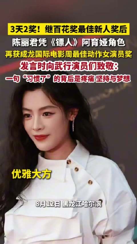 陈丽君致敬武行演员尽显温柔同理心