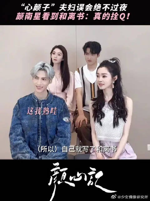 “心颜子”夫妇没有隔夜的误会！