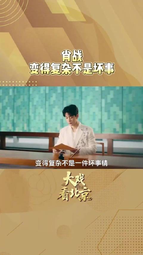 肖战称复杂和善良不是反义词