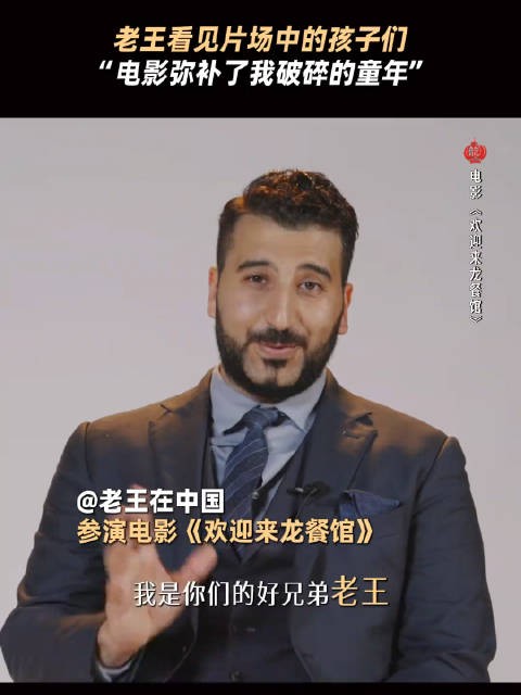 老王在这里找到了家的感觉，也学到了好好吃饭，好好活着的意义