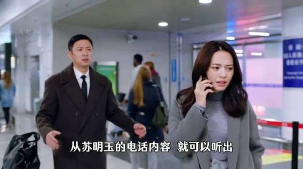 苏家人是如何发现苏明玉如今有钱有地位的?