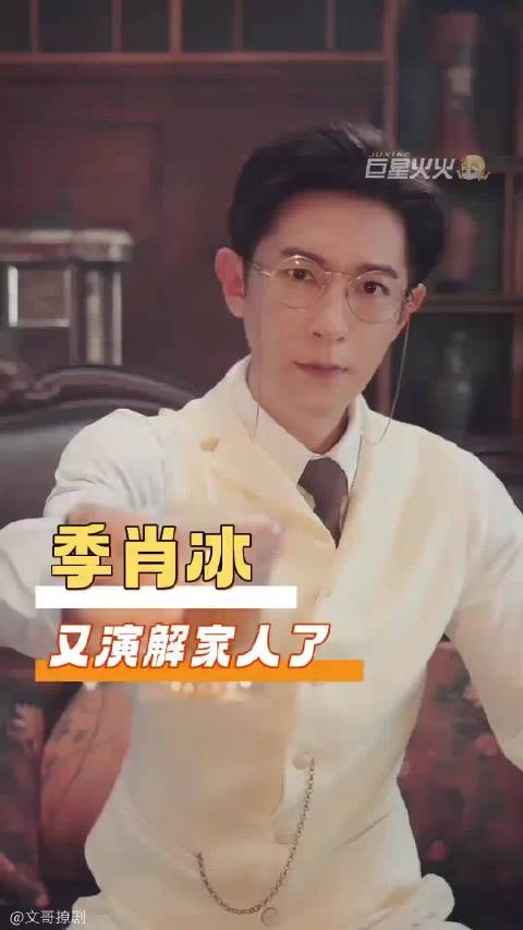九门：季肖冰这把又是解家人了！ 季肖冰