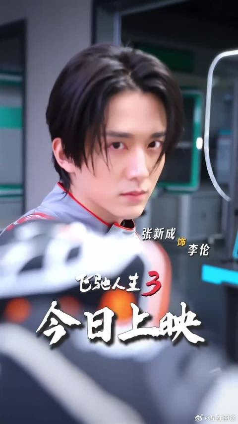 沐尘100，李伦准备好了