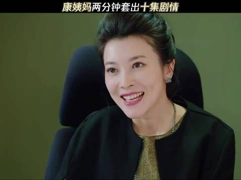 康姨妈两分钟套出十集剧情 我的前半生