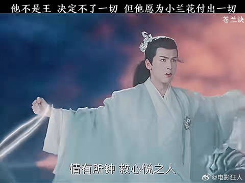 他可以为她付出一切谁能不心动苍兰诀
