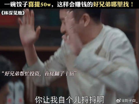 这哪里是兄弟，简直是义父 靳东 曹磊 #好剧推荐