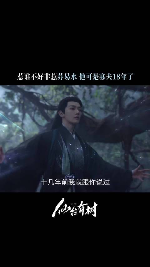 仙台有树男主吸反派灵力，魏纠惹苏易水成笑话