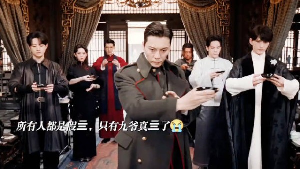 所有人都是假亖，为什么只有九爷真的亖了啊啊啊啊！