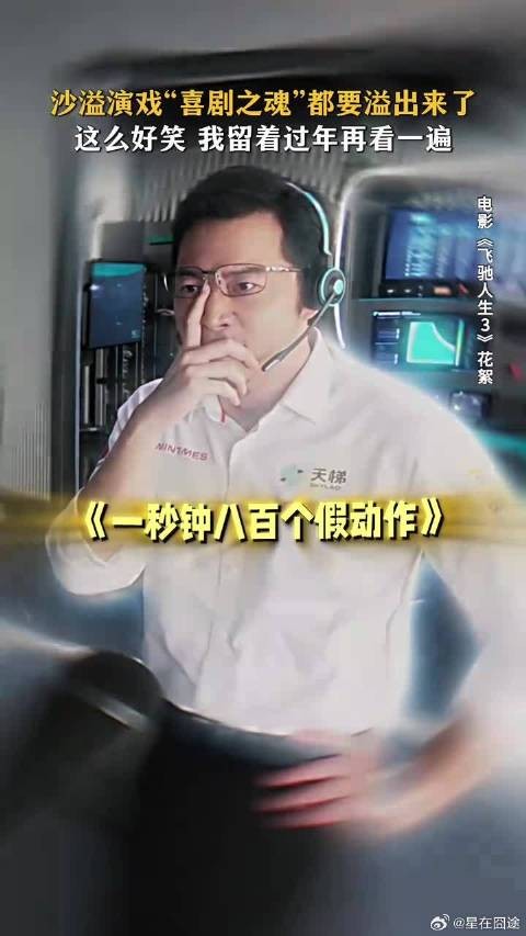 沙溢老师这样揉眼睛，是沙溢丝？