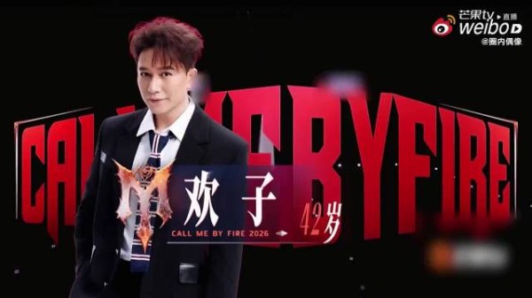 欢子披荆斩棘压轴亮相，彩铃时代情怀引爆全网热度