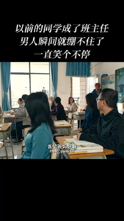 以前的同学成了班主任,男人瞬间就绷不住了,一直笑个不停