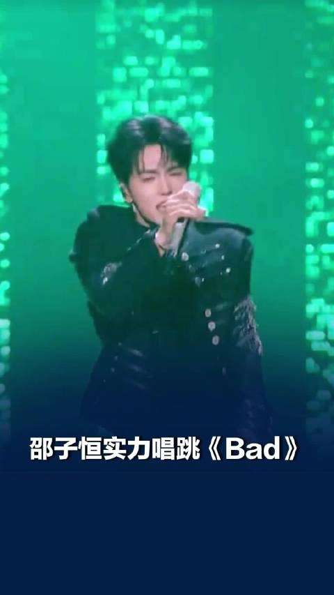邵子恒实力唱跳Bad