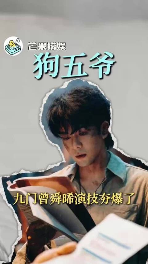 这段戏腔居然是曾舜晞原声 !