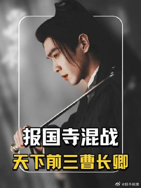 天下前三曹长卿，对战老剑神李淳罡